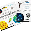 Levenhuk Книга знаний в 2 томах. «Космос. Микромир»