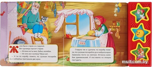 Интерактивная игрушка Умка Музыкальная книга Колобок 9785506031345