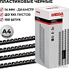 Пластиковая пружина для переплета ProMega Office A4 14 мм 100 шт 255097 (черный)