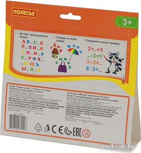 Алфавит Полесье Первые уроки (33 буквы+10 цифр+5 математических знаков)