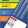 Металлическая пружина для переплета BRAUBERG A4 12.7 мм 100 шт 530823 (белый)