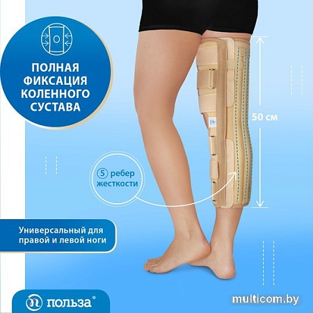 Ортез коленный Польза Усиленный 0808