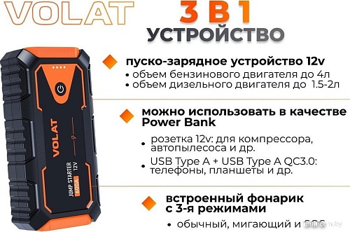 Портативное пусковое устройство VOLAT VT-PJS12601