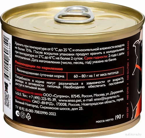 Enso Sensitive индейка, гречка, яблоко 020/606342 190 г