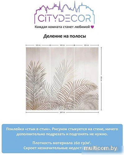 Фотообои Citydecor Абстракция 79 300x260