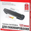 Пленка для ламинирования BRAUBERG глянцевая A3 125 мкм 100 шт 530799