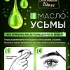 Золотой шелк Масло УСЬМЫ для роста бровей 7мл