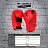 Перчатки для единоборств BoyBo GTF/ITF (M, красный)