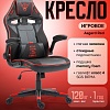 Игровое (геймерское) кресло FLOKY Asgard Red (красный)