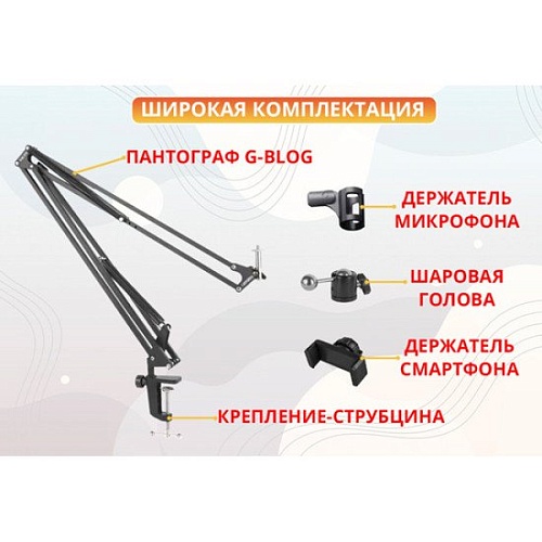 Стойка Zarrumi G-Blog Pro