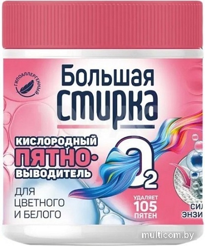 Пятновыводитель Большая стирка На основе активного кислорода 400 г