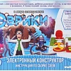 Эврики Электронный конструктор 1200833