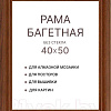 Фоторамка Декарт 40x50 8Л3793 (коричневый)