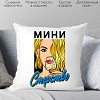 Декоративная подушка Print Style Мини стерство 40x40plat203