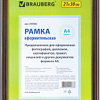 Фоторамка BRAUBERG Hit3 390986