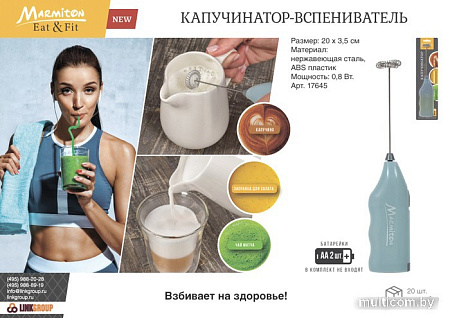 Ручной вспениватель молока Marmiton 17645