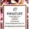Innature Спрей для тела Натуральный активное восстановление 250 мл