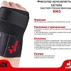 Ортез лучезапястный MEK Правый 6003 (черный)
