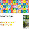 Алмазная мозаика Белоснежка Лесенка 596-ST-S