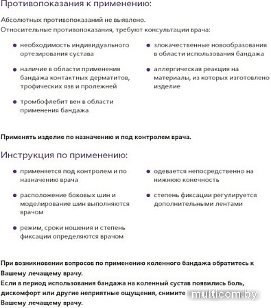 Ортез коленный Trives Т-8506 (50см)