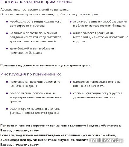 Ортез коленный Trives Т-8506 (50см)