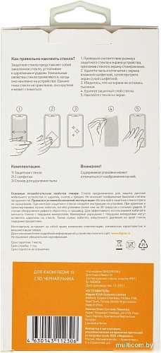 Защитное стекло Digma DGG2XR10AA для Xiaomi Redmi 10