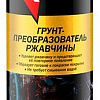 Автомобильный грунт Kerry KR-973 650мл