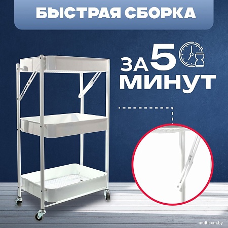 Этажерка Mio Tesoro Fold MCS1011 (белый)