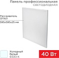 Светодиодная панель Rexant ГОСТ! профессиональная светодиодная 25мм ОПАЛ 40Вт 165-265В IP20 4100Лм 6500K холодный свет 606-008