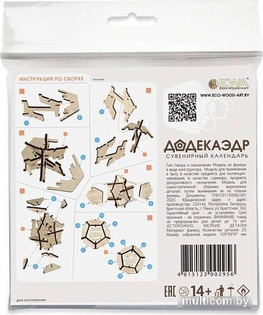 3Д-пазл Eco-Wood-Art Календарь-Додекаэдр