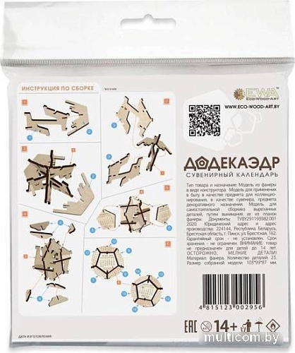 3Д-пазл Eco-Wood-Art Календарь-Додекаэдр