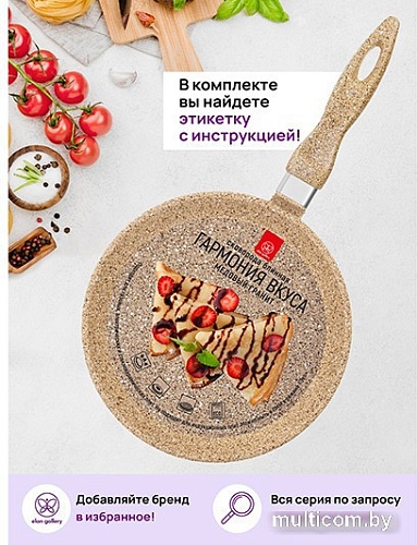 Блинная сковорода Elan Gallery Гармония вкуса 121123 (медовый гранит)