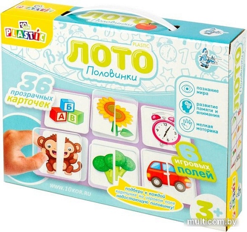 Развивающая игра Десятое королевство 10KOR Plastic Лото Половинки 04015