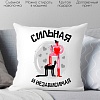 Декоративная подушка Print Style Сильная и независимая 40x40plat187