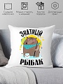 Декоративная подушка Print Style Знатный рыбак 40x40plat214