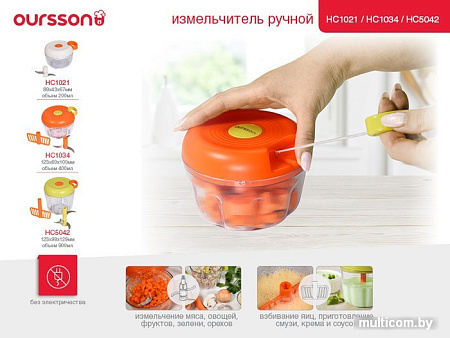 Измельчитель Oursson HC1021/IV