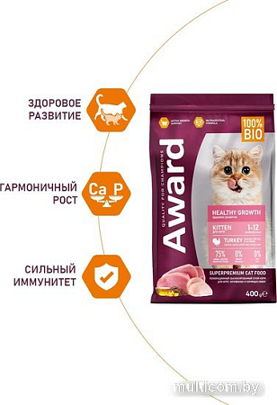 Сухой корм для кошек Award Healthy Growth Kitten (для котят от 1 месяца с индейкой и курицей с добавлением рыбьего жира и семян льна) 400 г