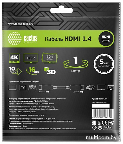 Кабель CACTUS HDMI - HDMI CS-HDMI.1.4-1 (1 м, черный)