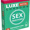 Рельефные презервативы LUXE Royal Sex Machine текстурированные 8781