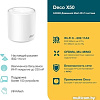 Wi-Fi роутер TP-Link Deco X50