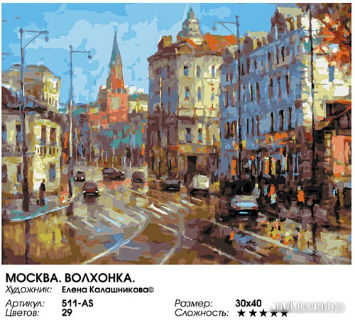Картина по номерам Белоснежка Москва. Волхонка 511-AS