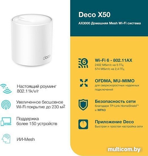 Wi-Fi роутер TP-Link Deco X50