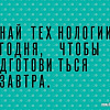 Книга издательства МИФ. Технологии. Используй их, чтобы реализовать свой потенциал (Линч Д.)