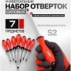 Набор отверток JBC 7007 (7 предметов)