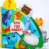 Игрушка для ванной Крошка Я Кто где живет? 5084658