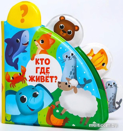 Игрушка для ванной Крошка Я Кто где живет? 5084658