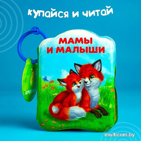 Игрушка для ванной Крошка Я Мамы и малыши? 2490718