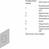 Скрытый механизм Grohe Rapido T 35500000