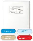 Пленка для ламинирования BRAUBERG матовая A4 150 мкм 100 шт 531781