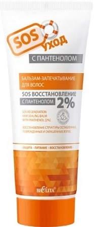 Косметика по уходу за волосами Belita Бальзам-запечатывание с пантенолом 2% SOS восстановление 200 мл